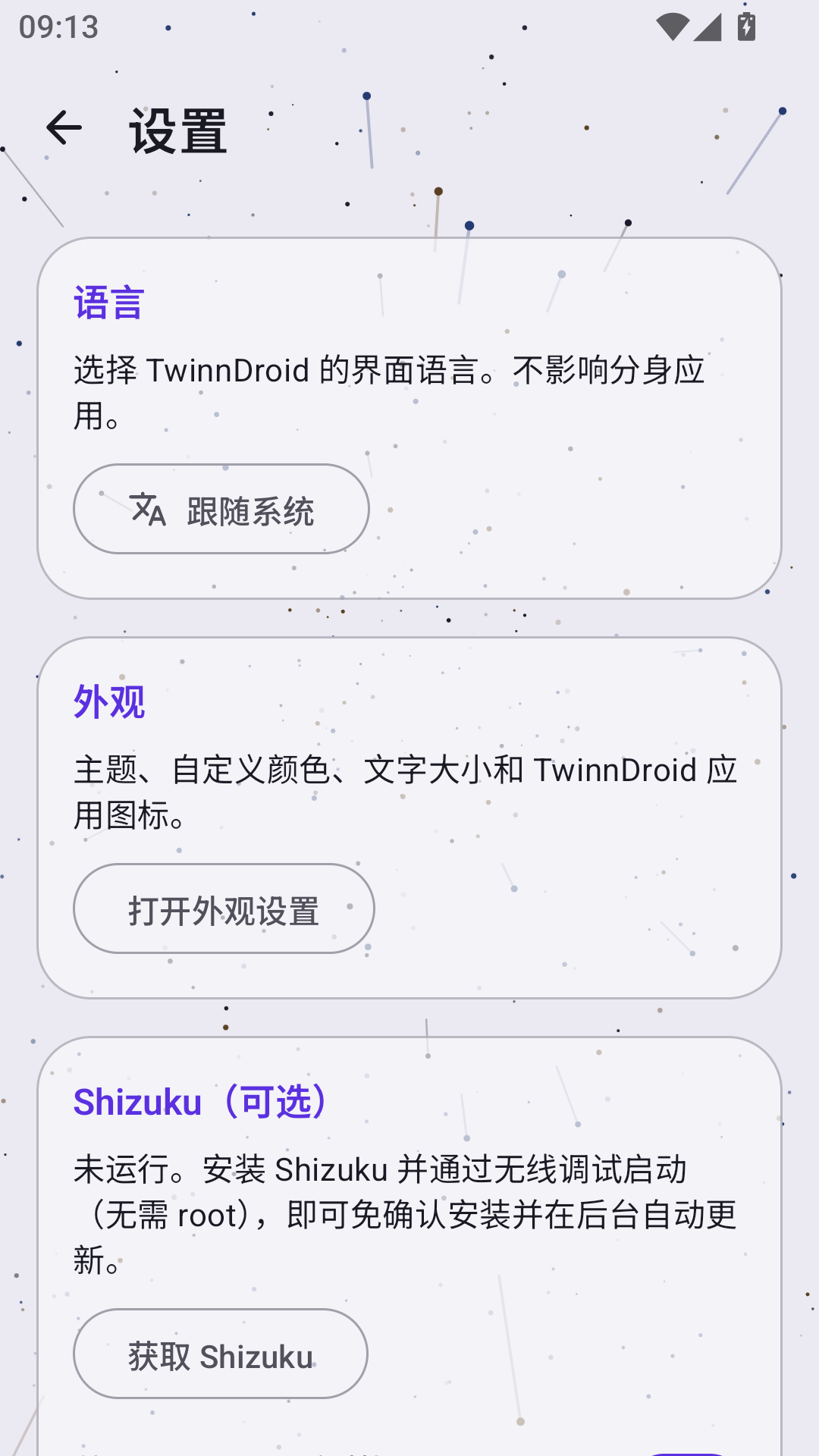 TwinnDroid截图