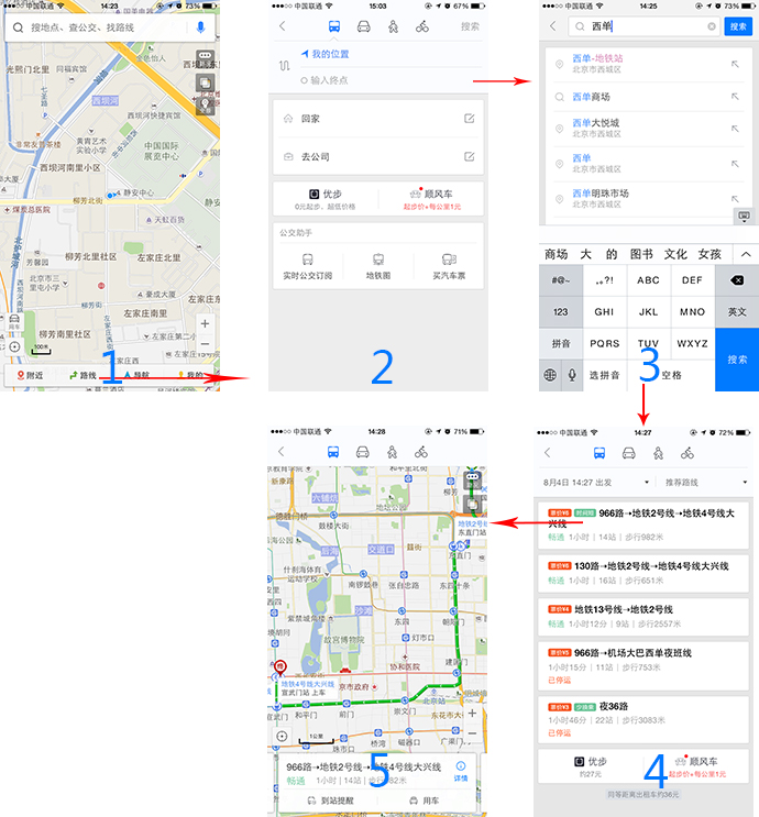 静途 QuietMap 安卓版 路线规划界面