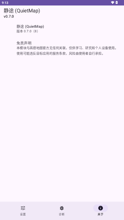 静途 (QuietMap)截图