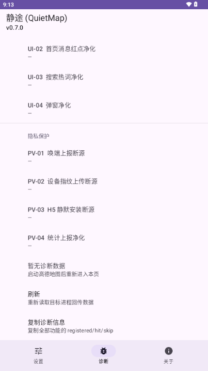 静途 (QuietMap)截图