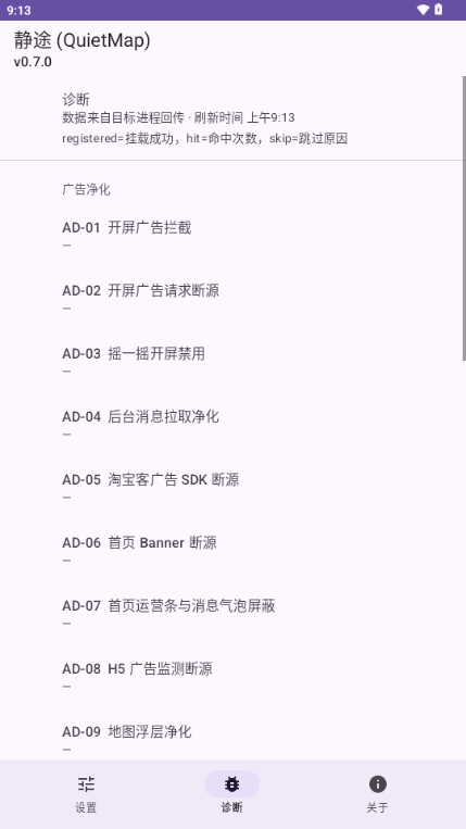 静途 (QuietMap)截图