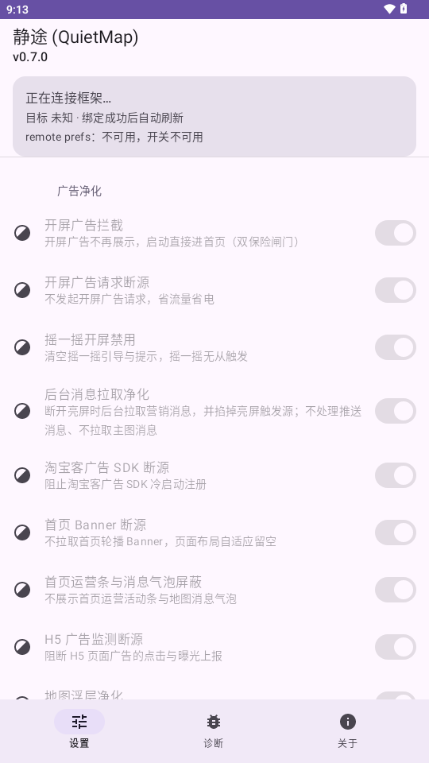 静途 (QuietMap)截图