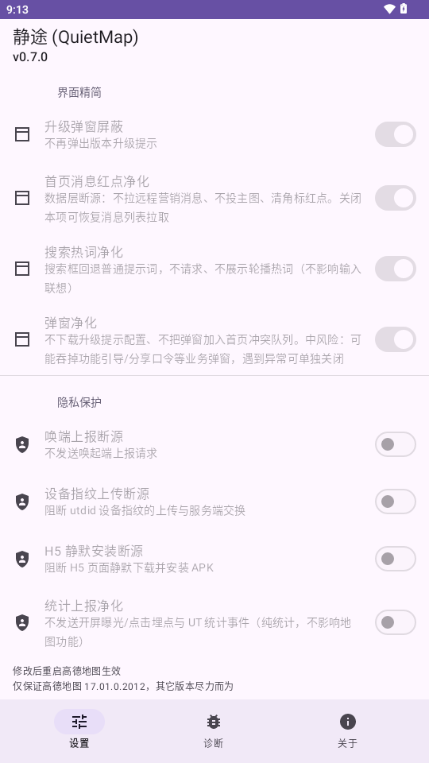 静途 (QuietMap)截图
