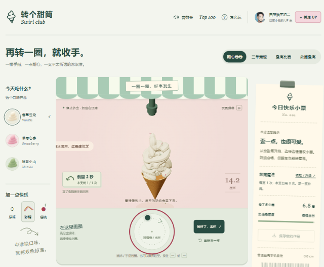 转个甜筒自制游戏截图