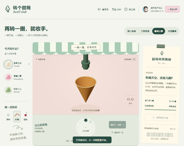 转个甜筒自制游戏截图