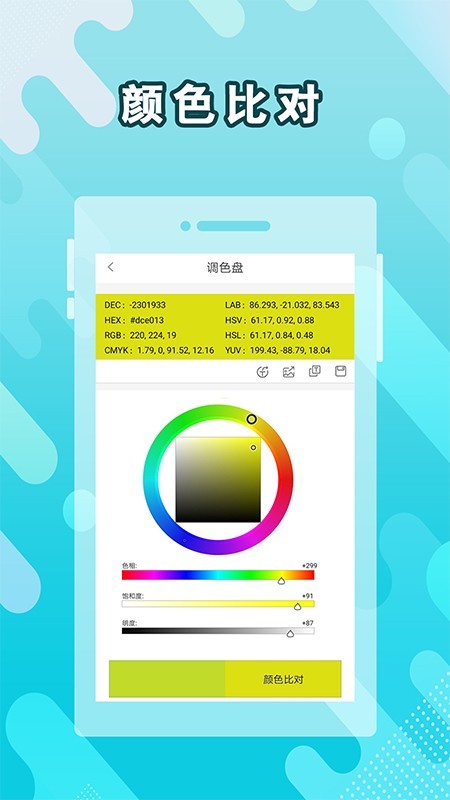 HexColor 安卓版 图片取色界面 截图