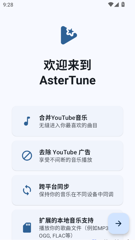 AsterTune截图