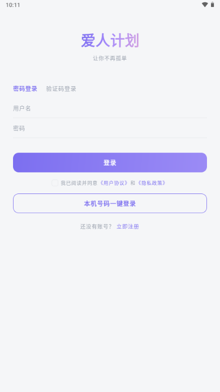 爱人计划截图
