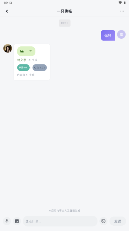 爱人计划截图