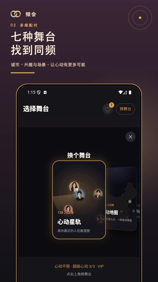 倾会截图