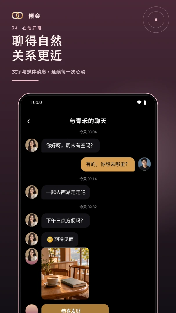 倾会截图