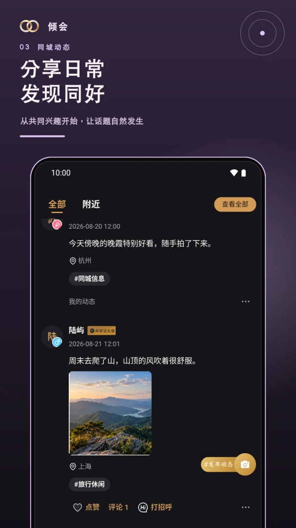 倾会截图