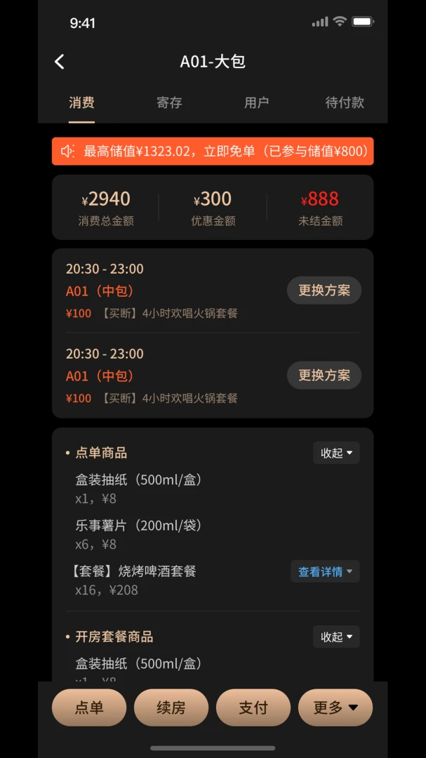 智慧营运管理系统截图