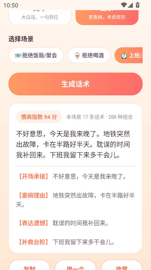 高情商话术截图