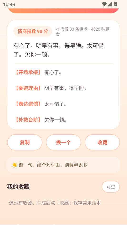 高情商话术截图