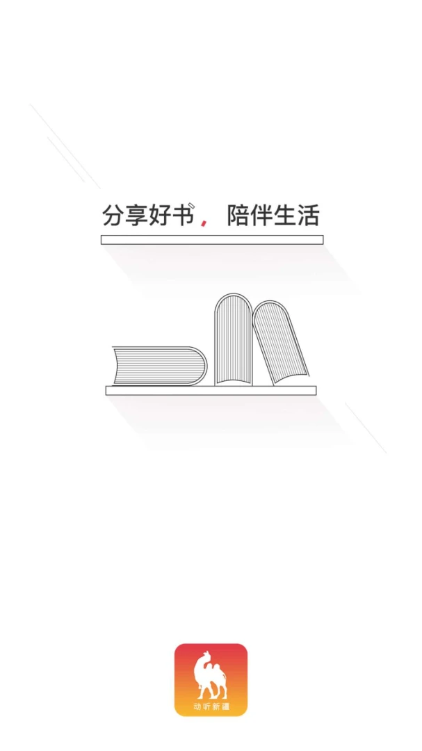 动听新疆截图