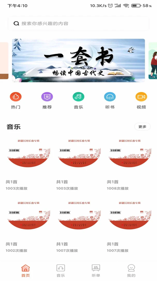 动听新疆截图