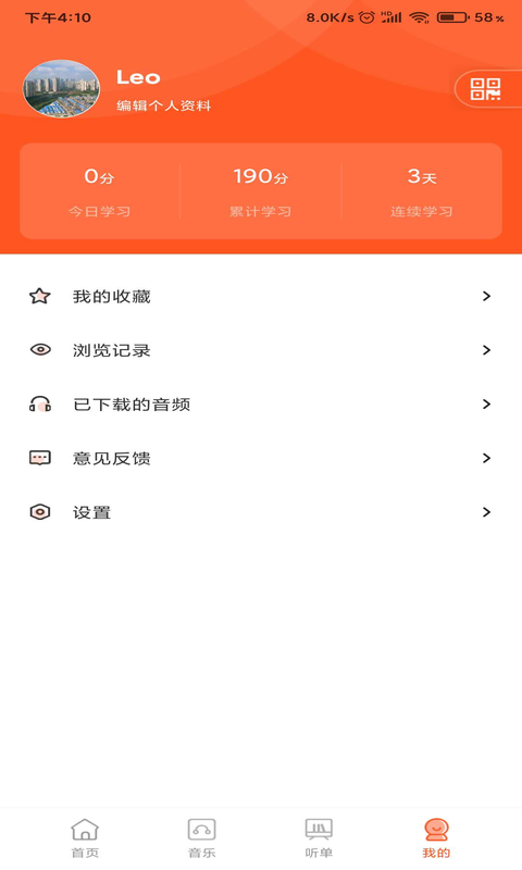 动听新疆 安卓版 功能界面截图