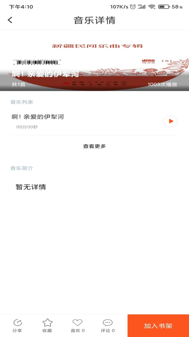 动听新疆截图