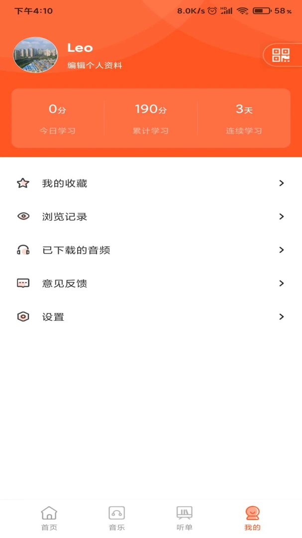 动听新疆截图
