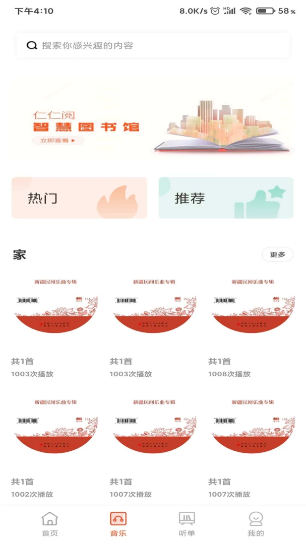 动听新疆截图