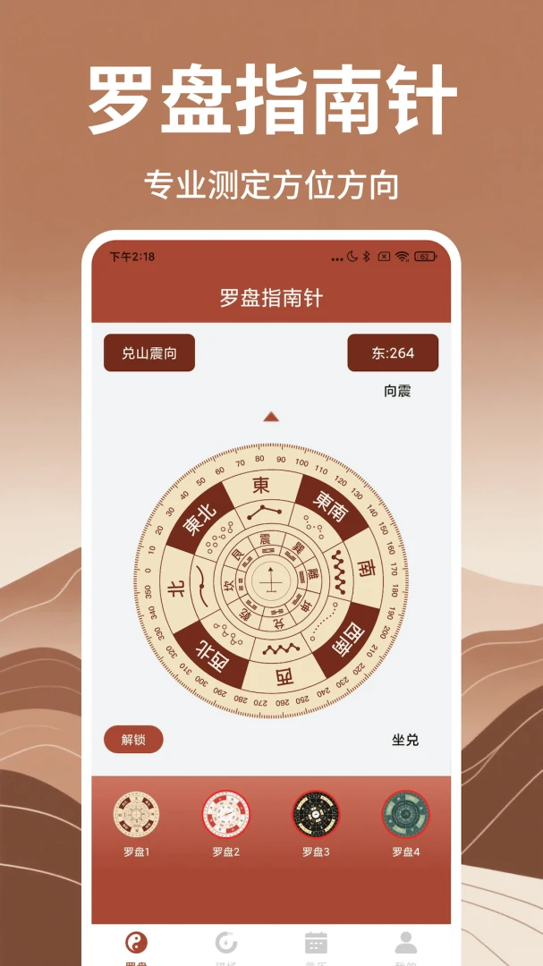 电子罗盘指南针截图