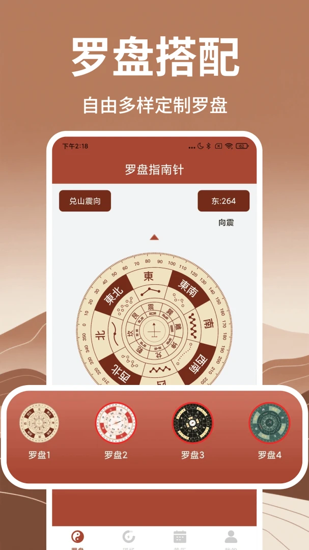 电子罗盘指南针截图