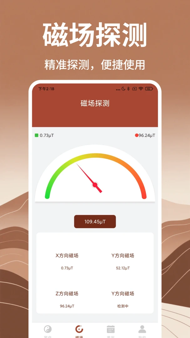电子罗盘指南针截图