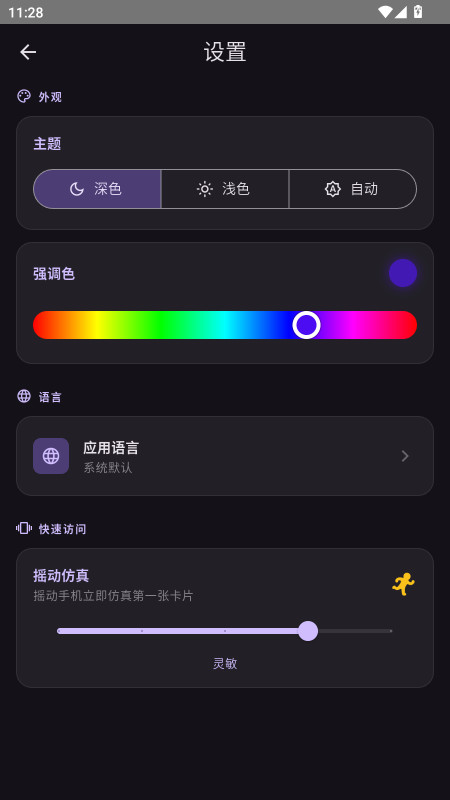 NFC卡模拟(NFC Emulate)截图