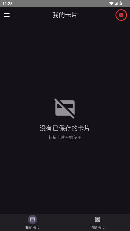 NFC卡模拟(NFC Emulate)截图