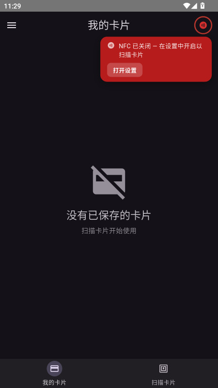 NFC卡模拟(NFC Emulate)截图