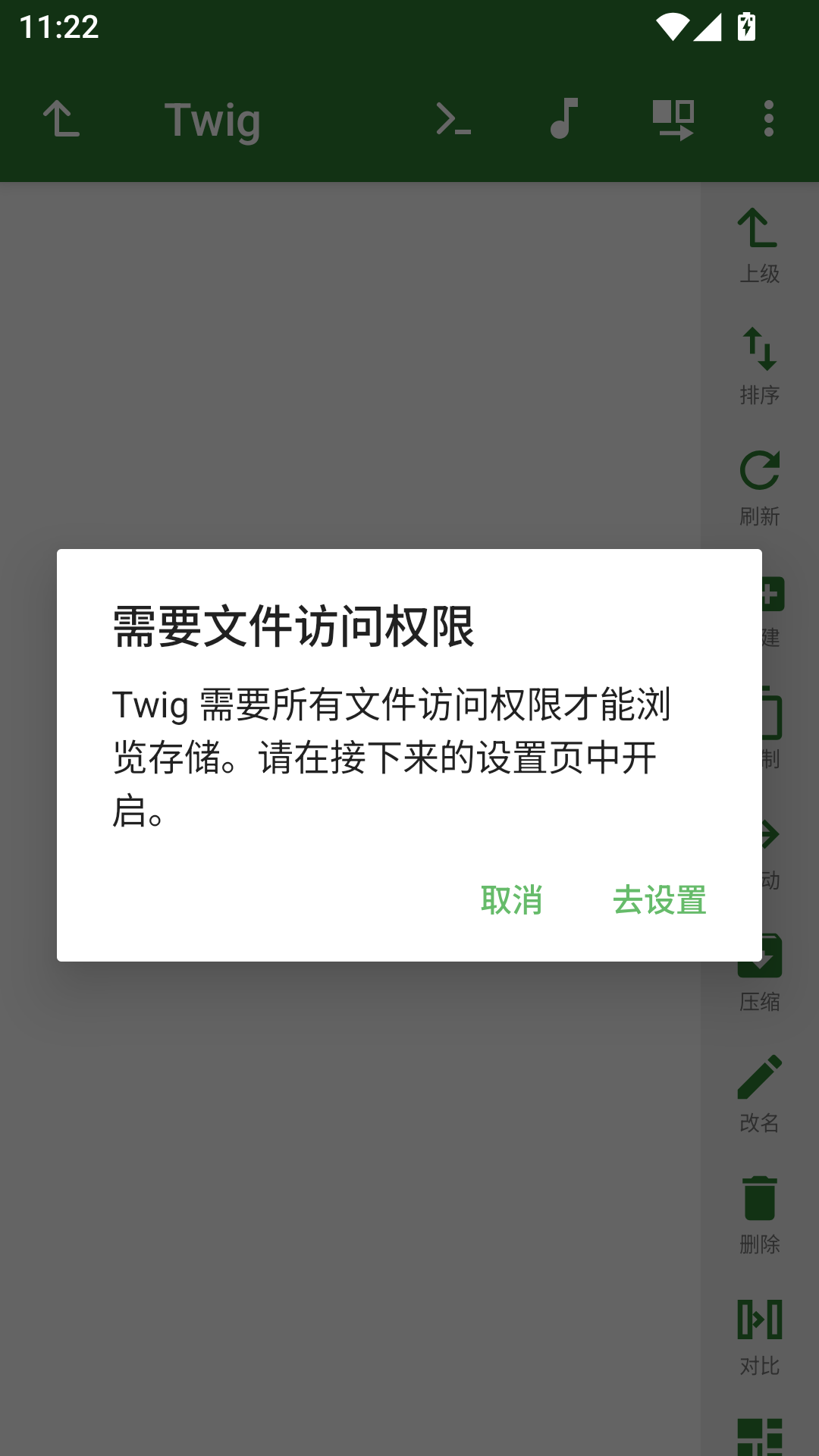 Twig截图