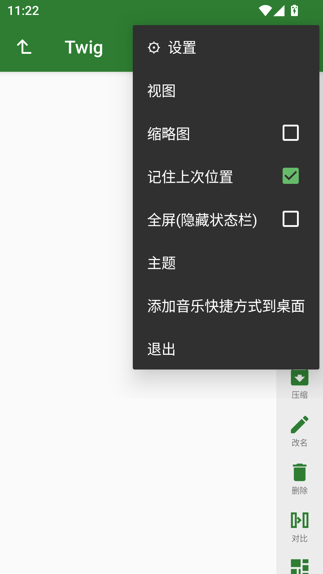 Twig截图