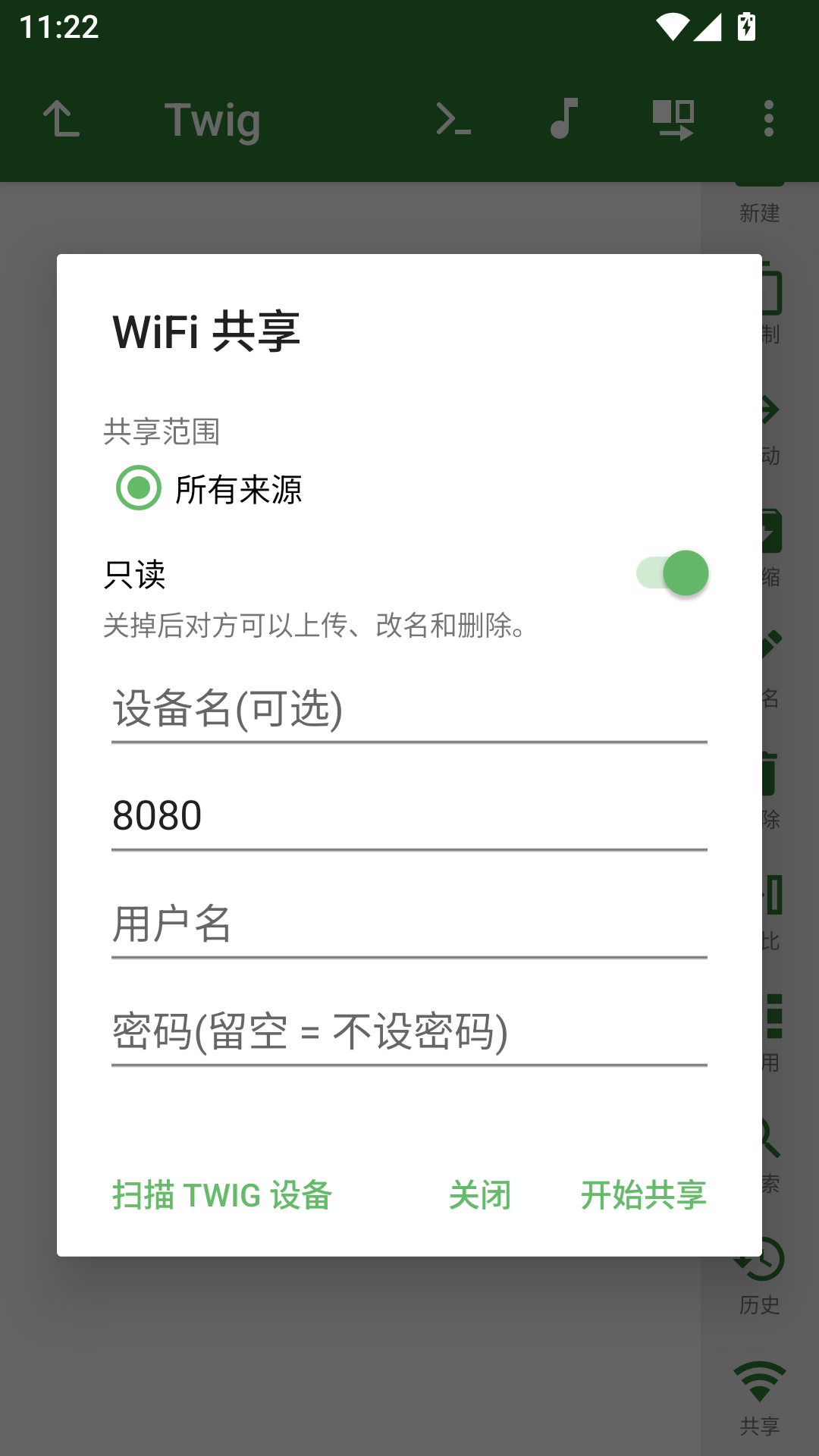 Twig截图