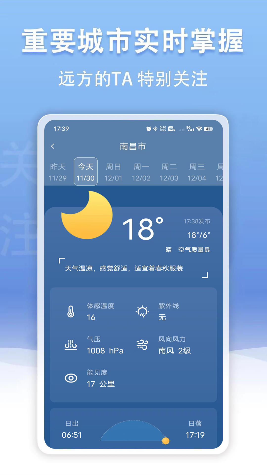 云岚途观天气 安卓版 界面功能 截图