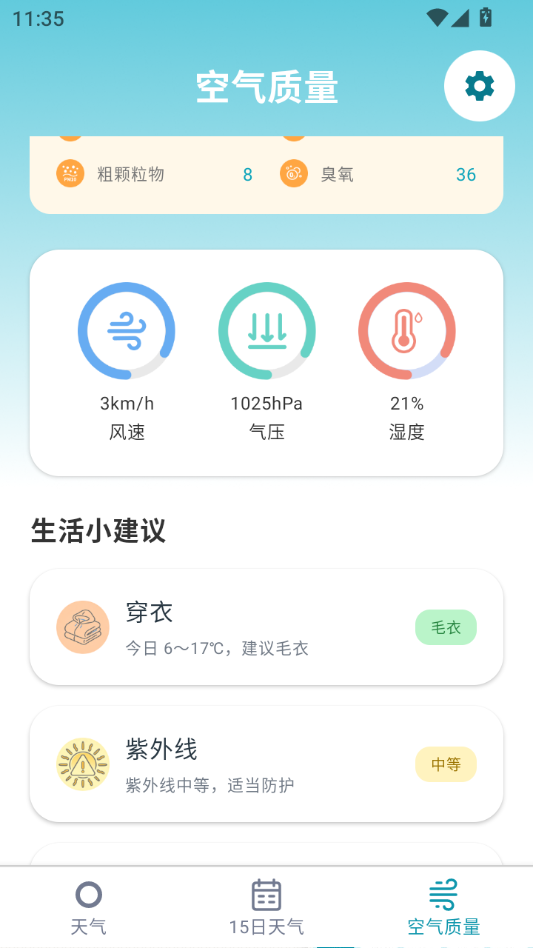 云岚途观天气截图