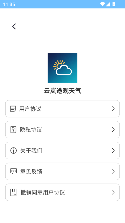 云岚途观天气截图