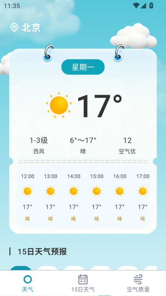 云岚途观天气截图