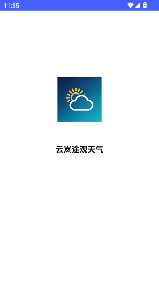 云岚途观天气截图