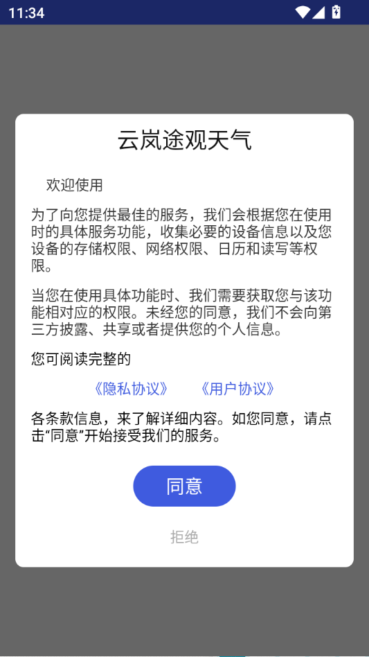 云岚途观天气截图