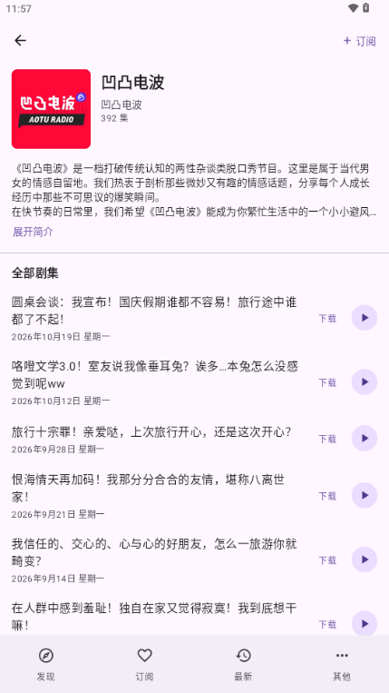 播客PodStack( PodStack 播客)截图