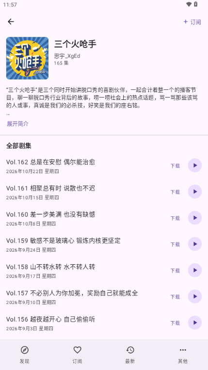 播客PodStack( PodStack 播客)截图