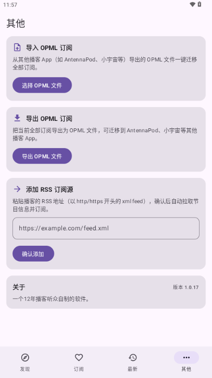 播客PodStack( PodStack 播客)截图