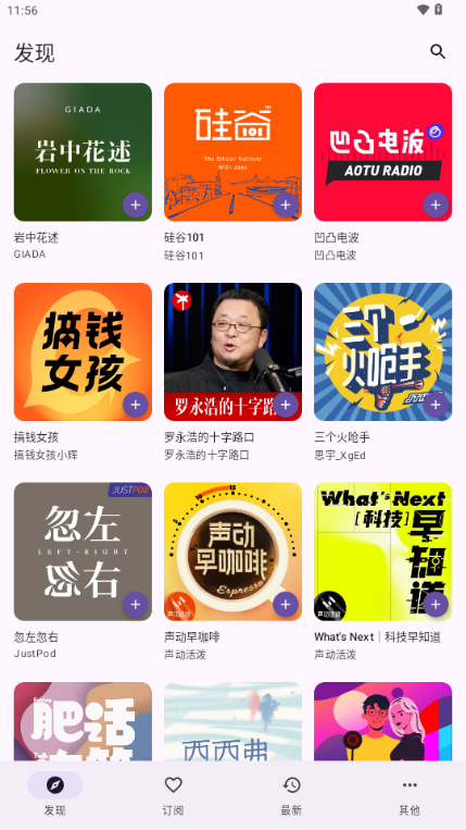 播客PodStack( PodStack 播客)截图