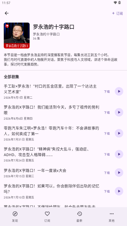 播客PodStack( PodStack 播客)截图