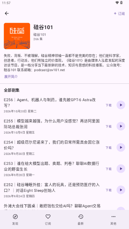 播客PodStack( PodStack 播客)截图