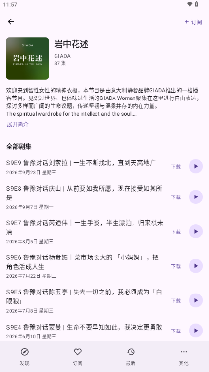 播客PodStack( PodStack 播客)截图