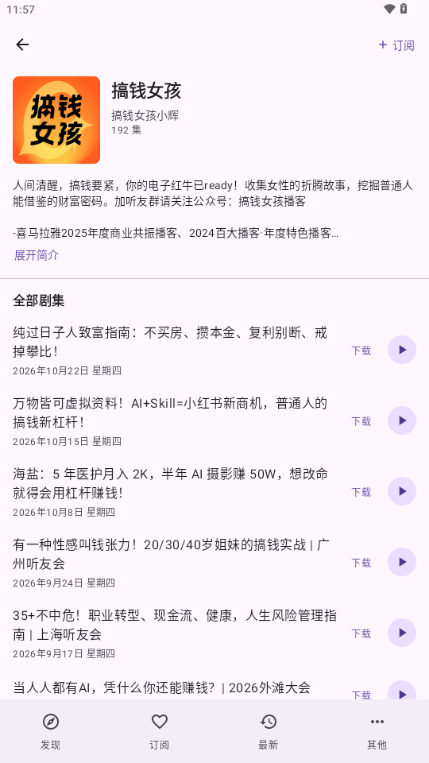 播客PodStack( PodStack 播客)截图