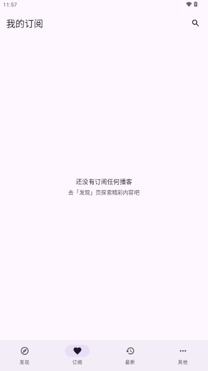 播客PodStack( PodStack 播客)截图