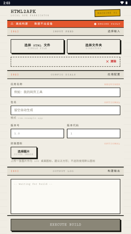 HTML2APK(HTML���APK����)��ͼ